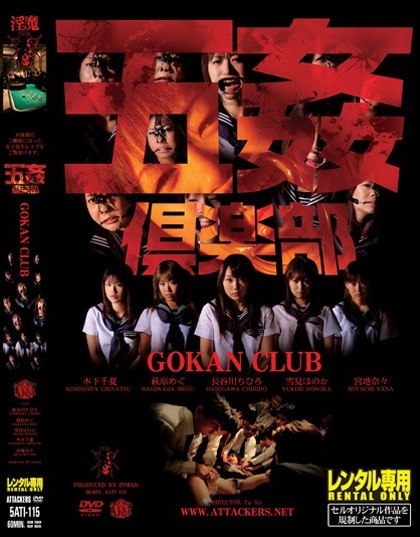 [アタッカーズ] GOKAN CLUB