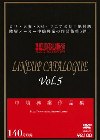 中嶋興業作品集 Vol.5