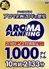 アロマカタログDVD アロマ企画20年の歴史