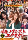 [プールクラブ] 顔面パンストエクスタシー S級女優14名のブサ顔セックス！