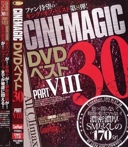 [シネマジック] Cinemagic DVD ベスト 30 PART.8で鼻フック