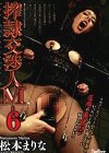 [シネマジック] 搾隷交渉人M-6 松本まりな