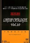 [中嶋興業]中嶋興業作品集 LINEUP CATALOGUE Vol.10