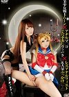 [TMA] 美少女戦士ムーンXアナルマ○コ 2穴中出しファックXレズアナルフィスト＆大量ぶっかけ あん＆ゆい