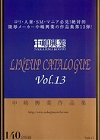 [中嶋興業]中嶋興業作品集 LINEUP vol.13