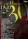 [シネマジック] Cinemagic DVD ベスト 30 PART.10