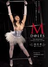 [AVS collector’s] M DOLES THE BONDAGE CORSET GIRL FETISH 羽月希