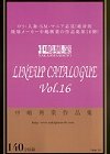 [中嶋興業] 中嶋興業LINEUP CATALOUE Vol.16