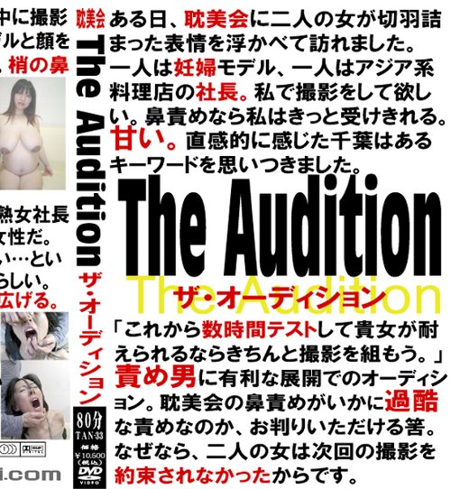 [耽美会] The Auditionで鼻フック