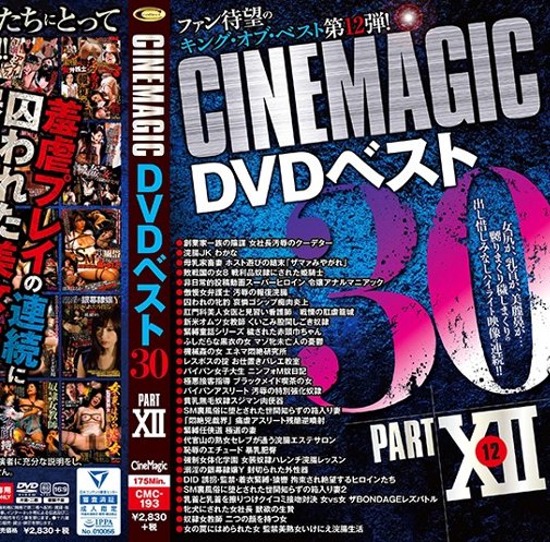 [シネマジック] Cinemagic DVDベスト30 PartXIIで鼻フック