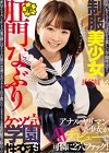 [えむっ娘ラボ] 制服美少女肛門なぶり ケツ穴学園性交科 アナルヤリマン美少女がAVデビューで可憐に2穴ファック！ 長谷川まや