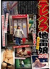 [レイディックス] テレクラ地雷娘 2018 なつ（20） 本当に出会えたリアル素人