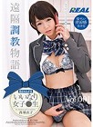 [レアルワークス] 犯されたがるいいなり女子●生 茜麻衣子 Vol.001