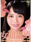 [OFFICE K’S] 女顔舐め 2