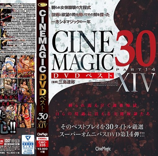 [シネマジック] Cinemagic DVDベスト30 PartXIV 鼻フック