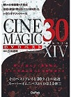 [シネマジック] Cinemagic DVDベスト30 PartXIV