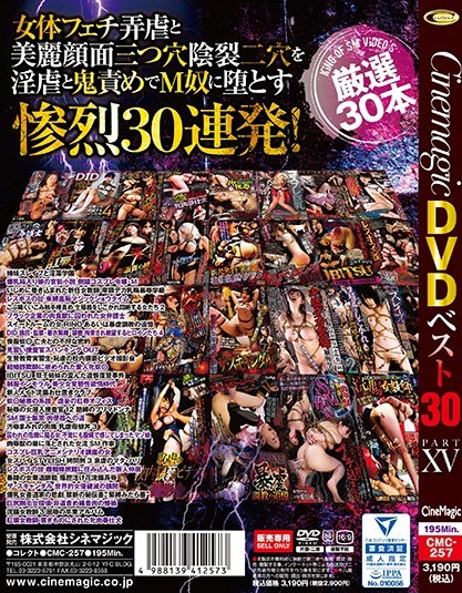 [シネマジックの鼻責めAV] Cinemagic DVDベスト30 PartXV