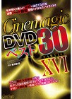 [シネマジック]Cinemagic DVDベスト30 PartX VI