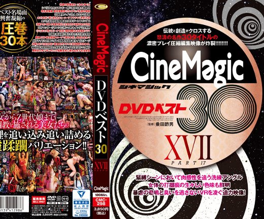 [シネマジック] Cinemagic DVDベスト30 PartXVII 鼻フック