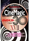 [シネマジック]Cinemagic DVDベスト30 PartXVII