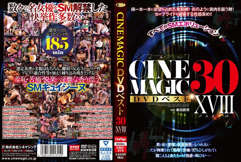 [シネマジック] Cinemagic DVDベスト30 PartXVIII